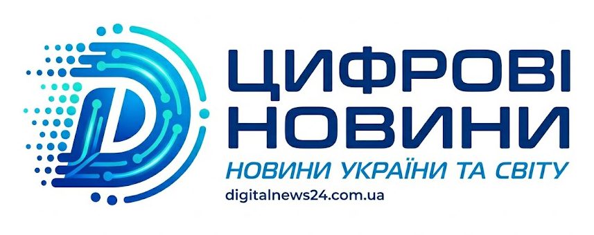 Цифрові новини