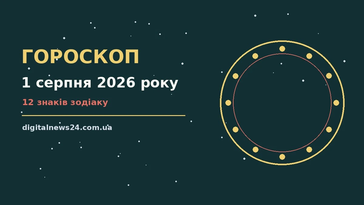 Астрологічний гороскоп на 1 серпня 2026 року, затишний ранковий стіл із блокнотом, чашкою кави та зоряною картою