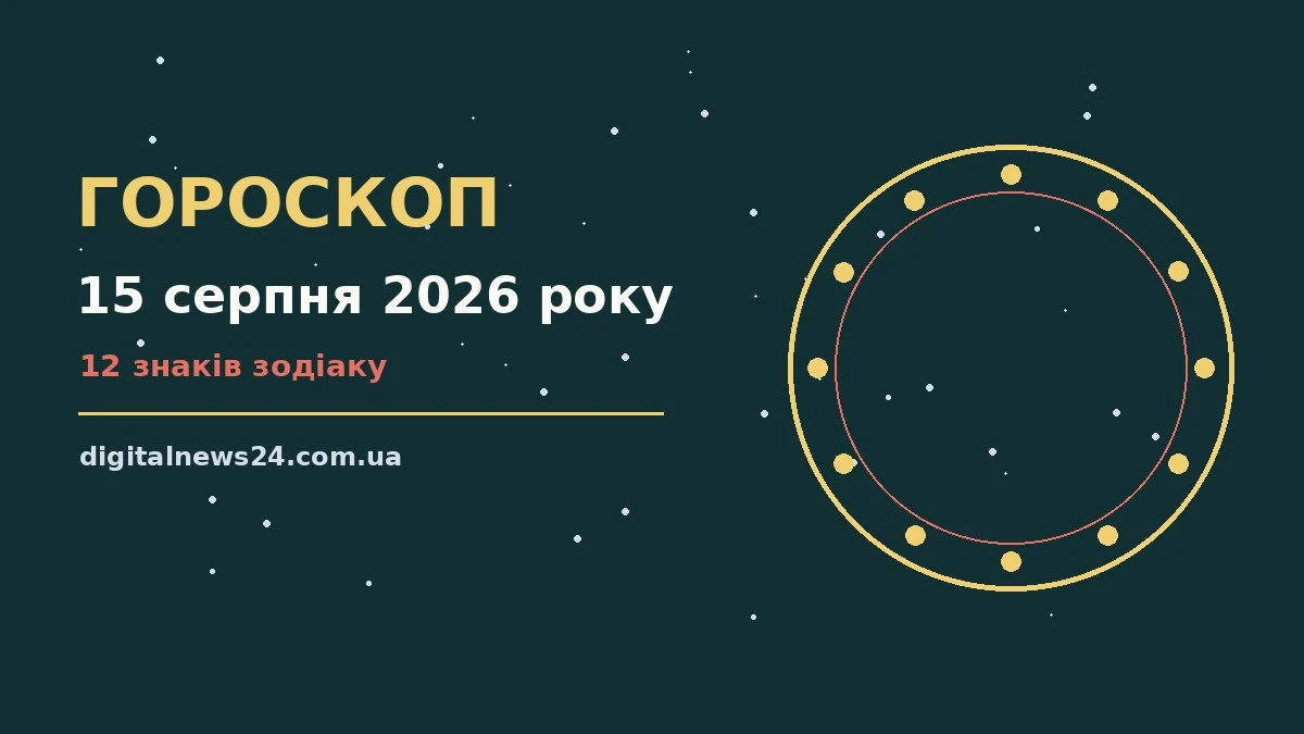 Чашка ранкової кави поряд із відкритим щоденником на тлі вікна з ранковим сонцем — символ ранкового гороскопу на 15 серпня 2026 року