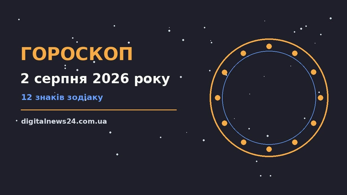 Зоряне небо над міською вежею, символ гороскопу на 2 серпня 2026 року