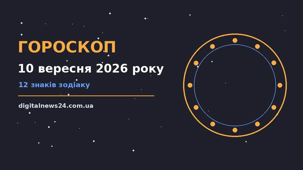 Зодіакальний знак на тлі ранкового неба як символ гороскопу на 10 вересня 2026 року